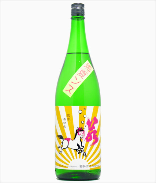 若駒 馬夏ンス（バカンス） 無濾過生酒